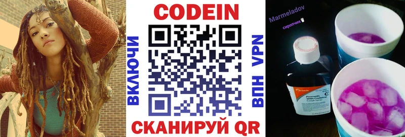 Кодеин напиток Lean (лин)  Купить  Новоузенск 